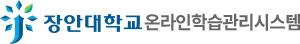 온라인학습관리시스템